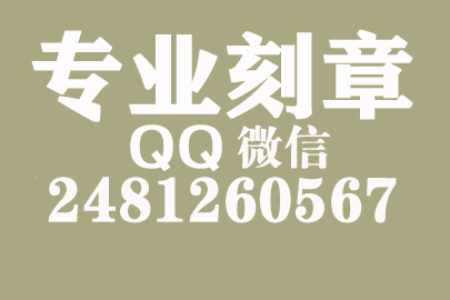 海外合同章子怎么刻？咸宁刻章的地方